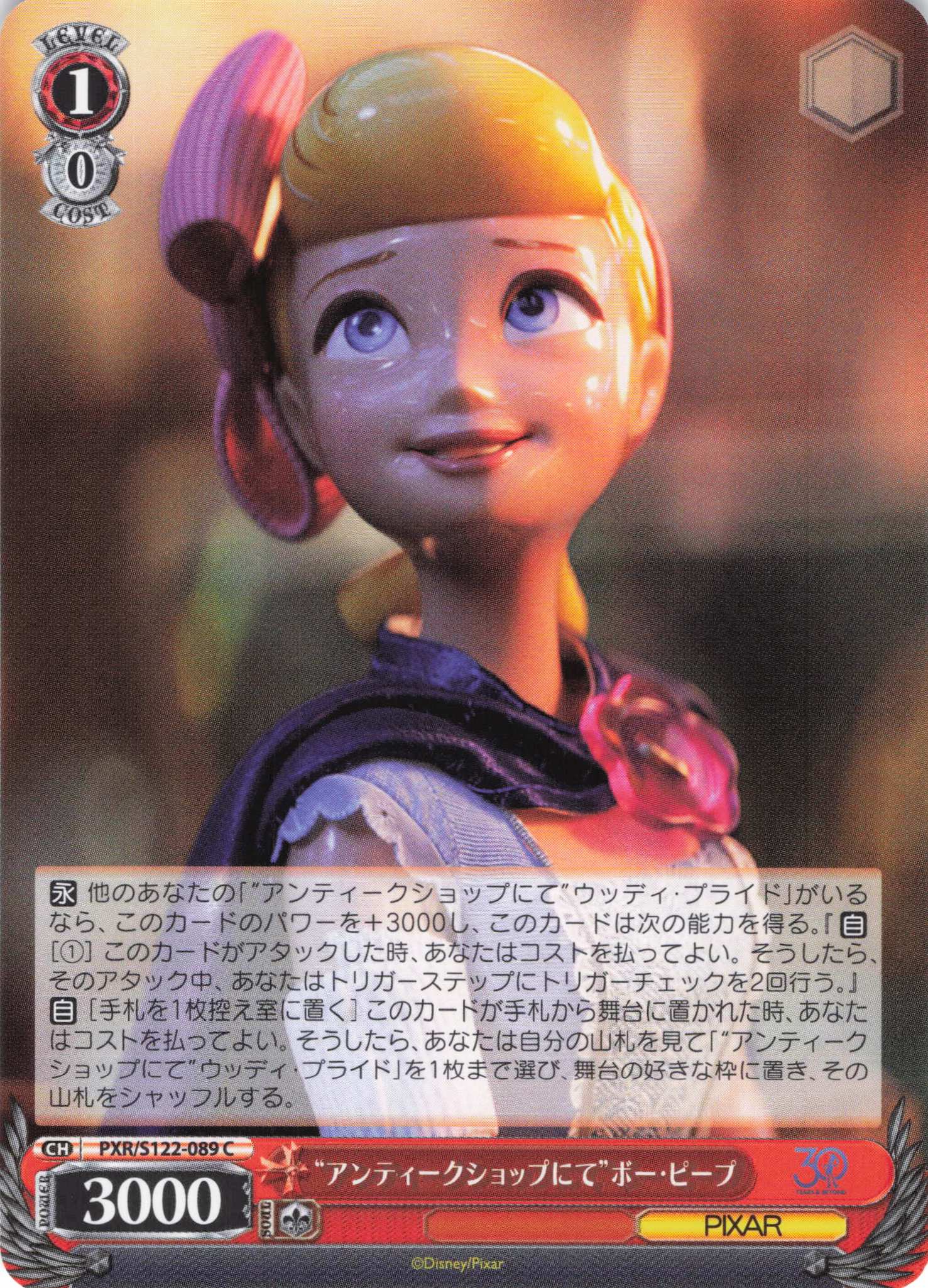 “アンティークショップにて”ボー・ピープ(C)(PXR/S122-089)