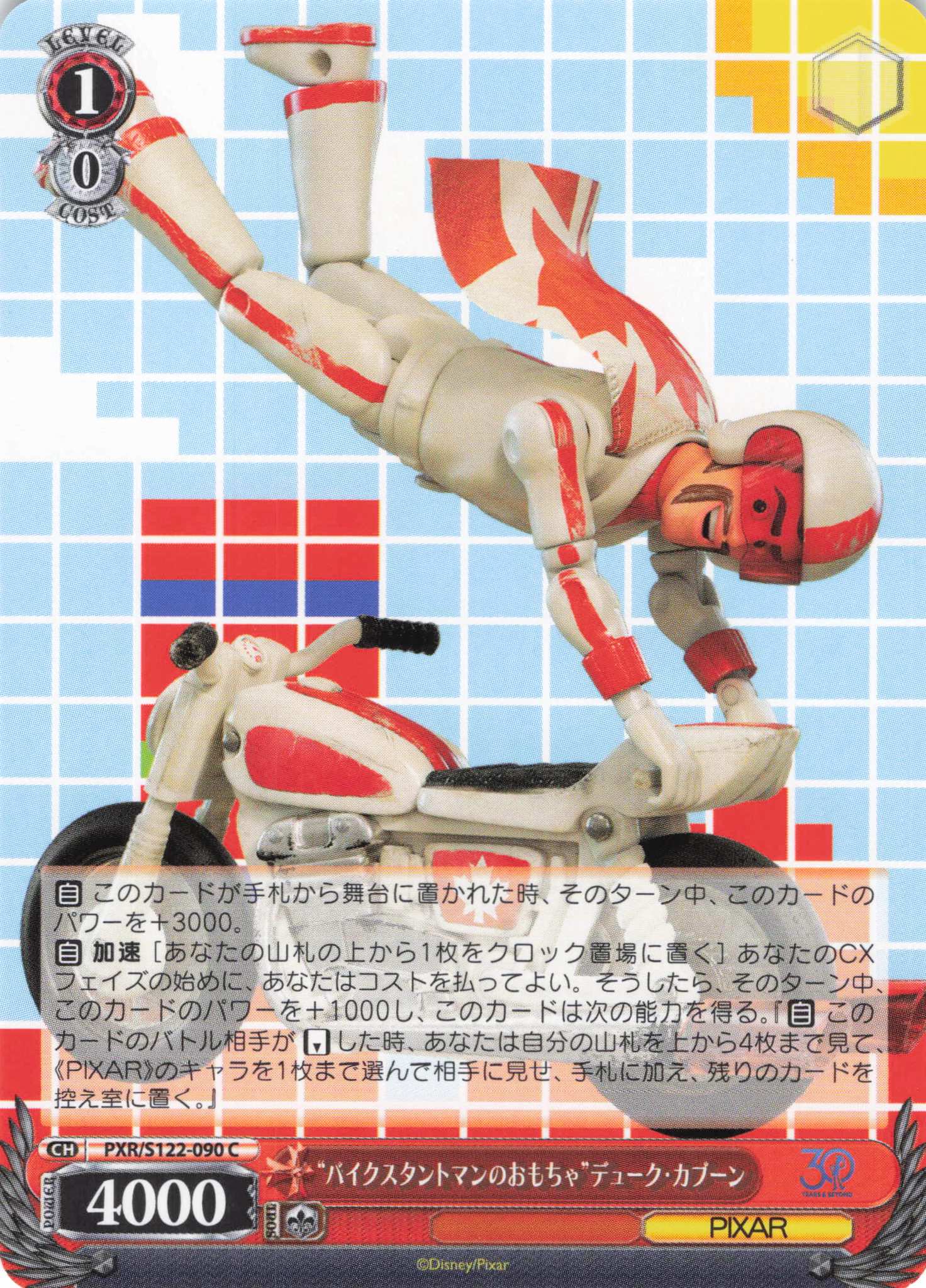 “バイクスタントマンのおもちゃ”デューク・カブーン(C)(PXR/S122-090)