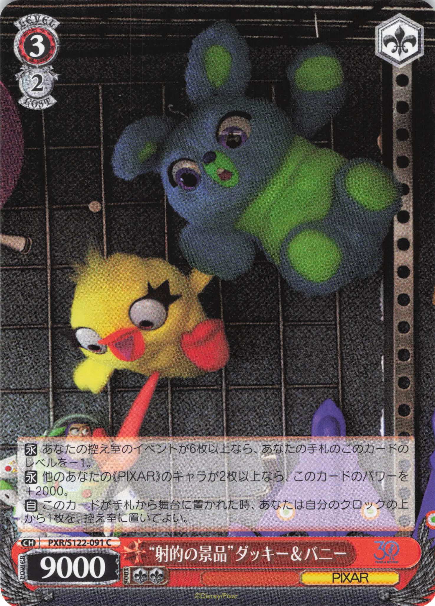 “射的の景品”ダッキー＆バニー(C)(PXR/S122-091)