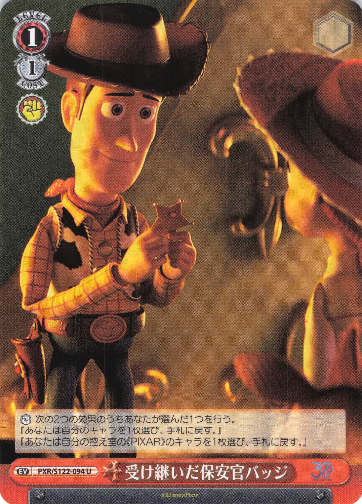 受け継いだ保安官バッジ(U)(PXR/S122-094)