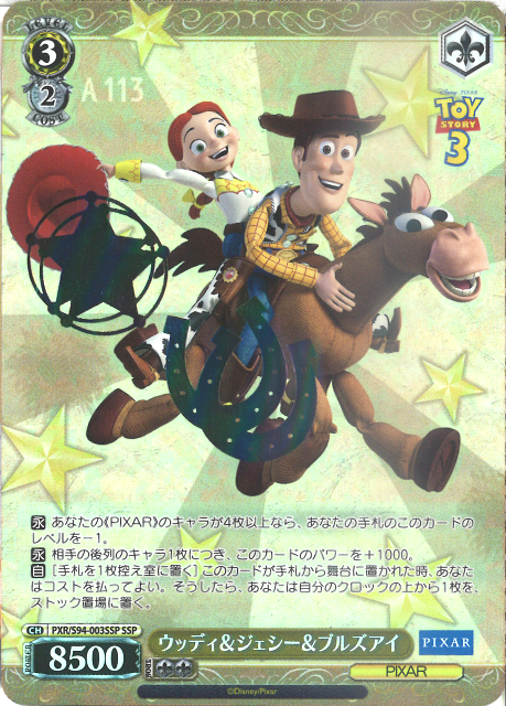 ウッディ＆ジェシー＆ブルズアイ(SSP)(PXR/S94-003SSP)