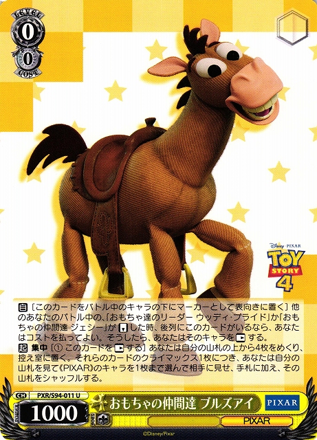おもちゃの仲間達 ブルズアイ(PXR/S94-011)