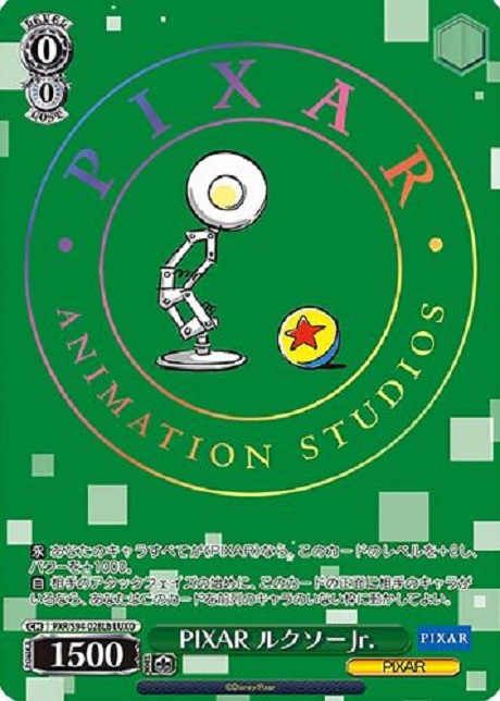 PIXAR ルクソーJr.(LUXO)(PXR/S94-028Lb)