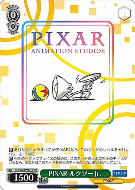 PIXAR ルクソーJr.(LUXO)(PXR/S94-028Lc)