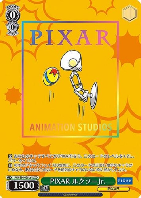 PIXAR ルクソーJr.(LUXO)(PXR/S94-028Le)