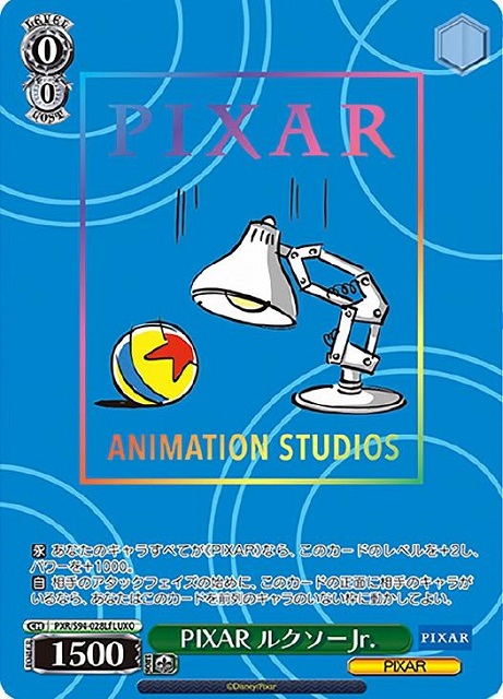 PIXAR ルクソーJr.(LUXO)(PXR/S94-028Lf)