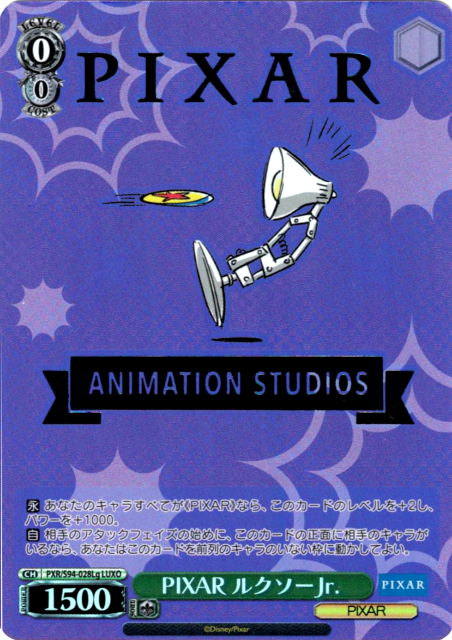 PIXAR ルクソーJr.(LUXO)(PXR/S94-028Lg)