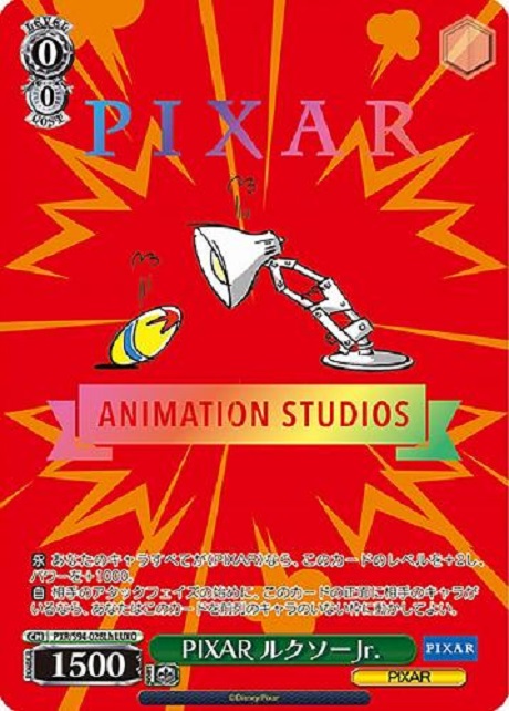 PIXAR ルクソーJr.(LUXO)(PXR/S94-028Lh)