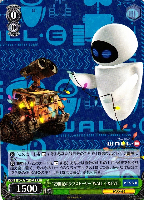 “29世紀のラブストーリー”WALL・E＆EVE(PXR/S94-029)