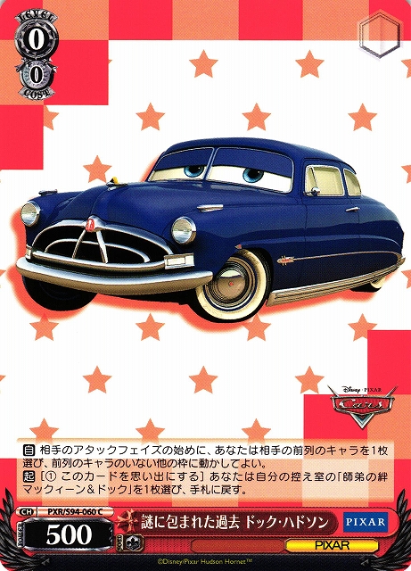 謎に包まれた過去 ドック・ハドソン(PXR/S94-060)