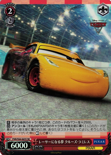 レーサーになる夢 クルーズ・ラミレス(SR)(PXR/S94-065S)