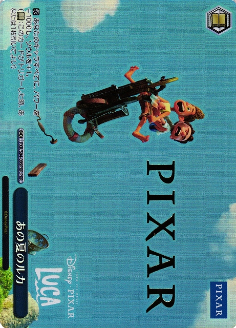 あの夏のルカ(PXR)(PXR/S94-099PXR)