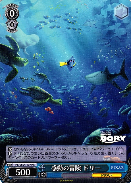 感動の冒険 ドリー(PXR/S94-107)