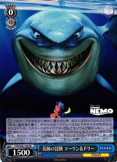 奇跡の冒険 マーリン＆ドリー(PXR/S94-109)