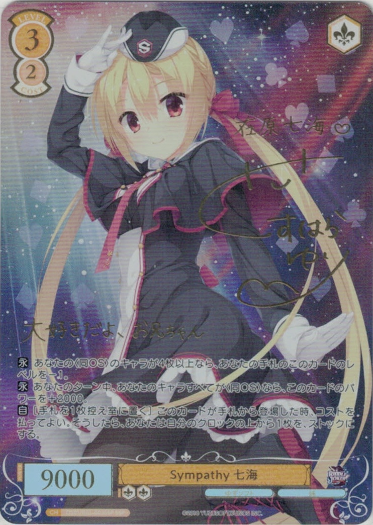 Sympathy 七海(SSP)(OS01/R01-003SSP)