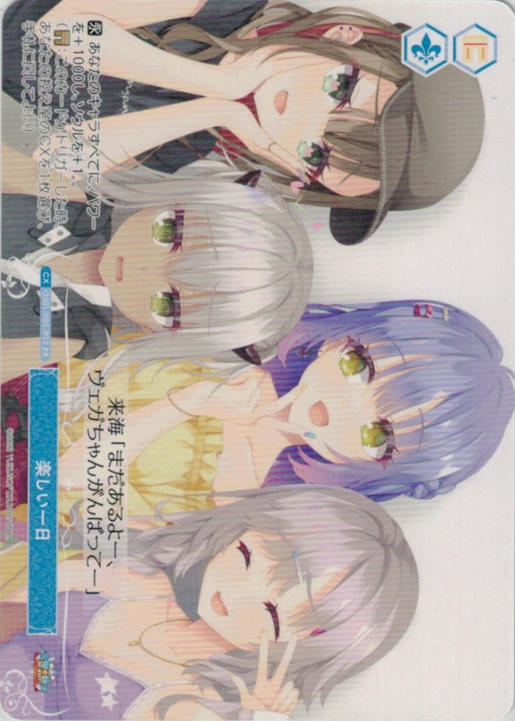 楽しい一日(PR)(OS01/R01-P12)