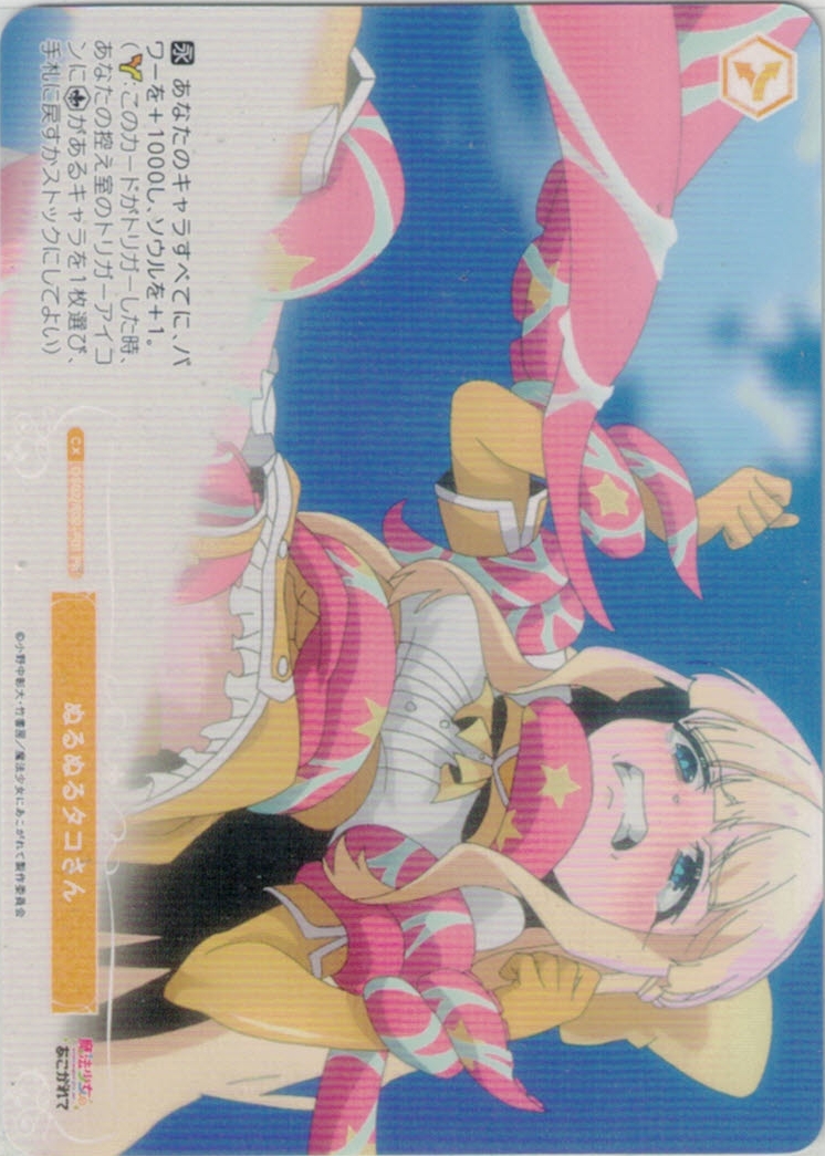 ぬるぬるタコさん(PR)(OS02/R02-P01)