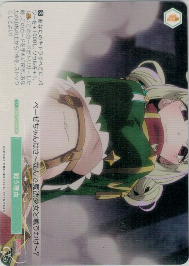 戦う理由(PR)(OS02/R02-P04)