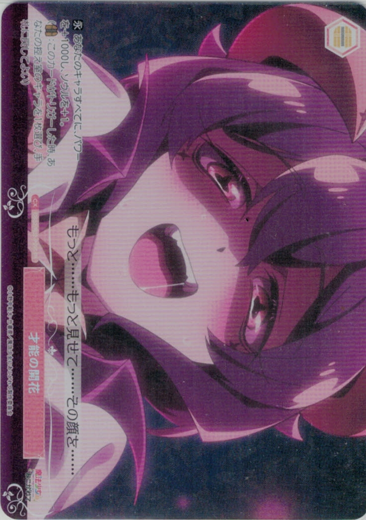 才能の開花(PR/ホイル)(OS02/R02-P09S)