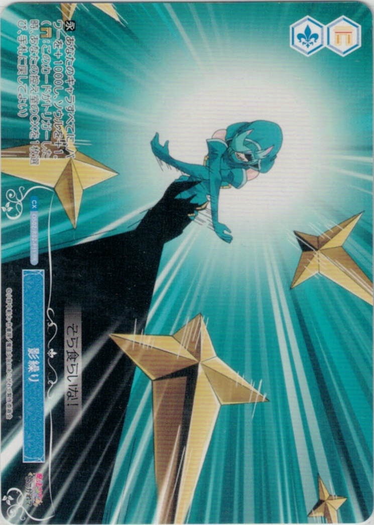 影繰り(PR)(OS02/R02-P11)