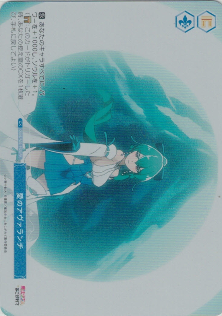 愛のアヴァランチ(PR/ホイル)(OS02/R02-P12S)