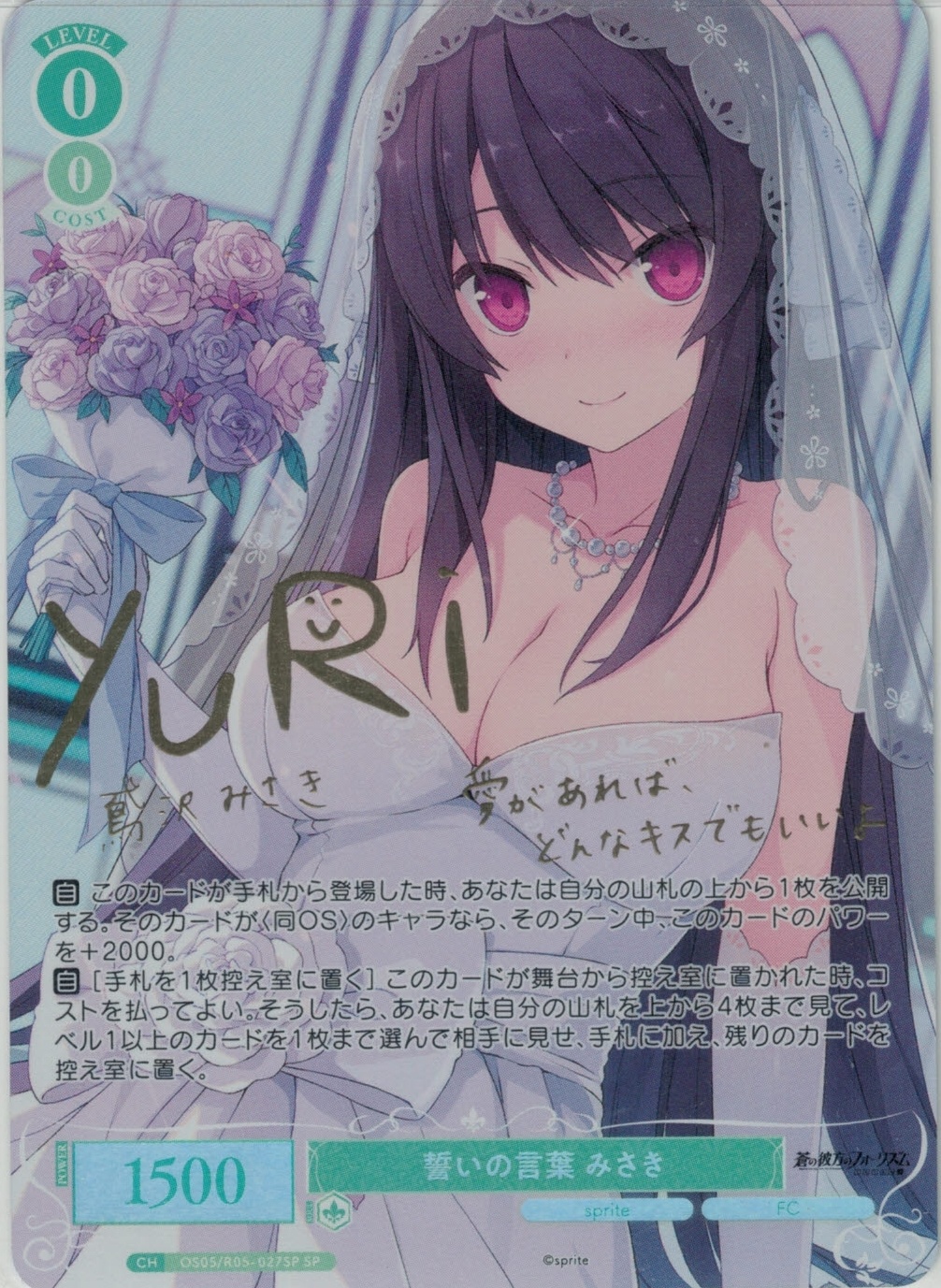 誓いの言葉 みさき(SP)(OS05/R05-027SP)