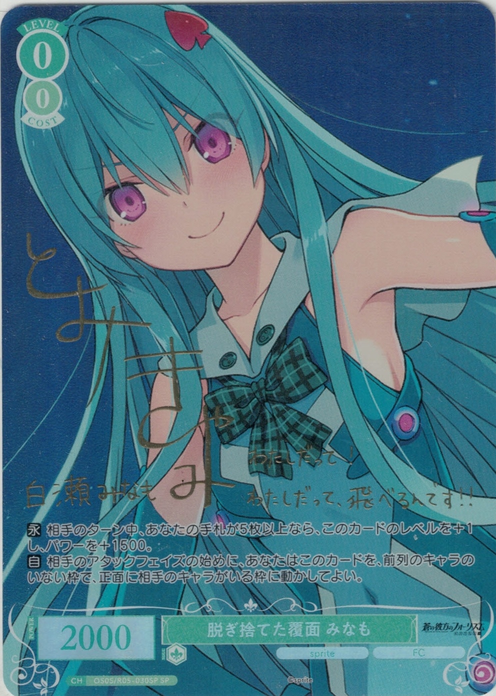 脱ぎ捨てた覆面 みなも(SP)(OS05/R05-030SP)