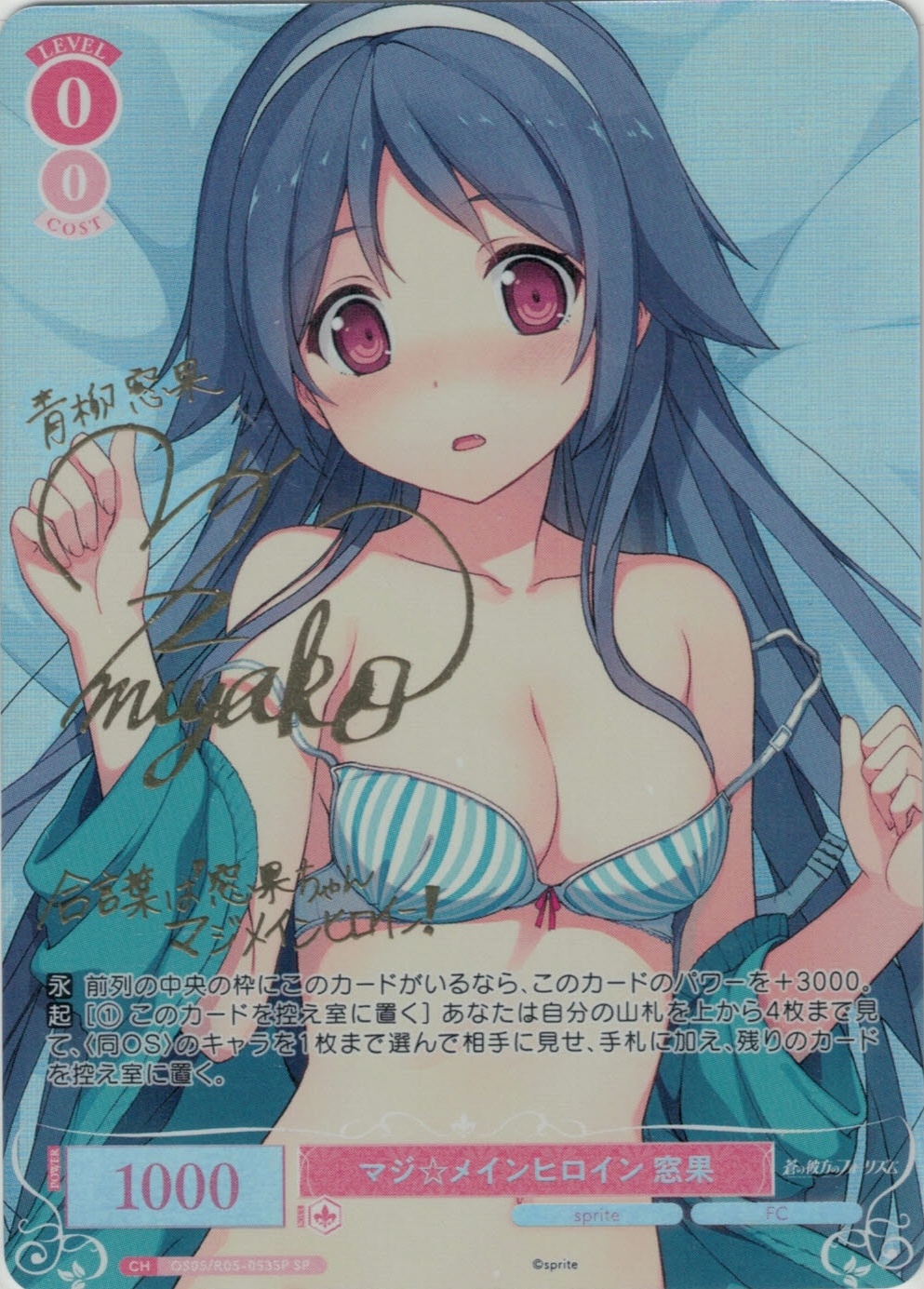マジ☆メインヒロイン 窓果(SP)(OS05/R05-053SP)