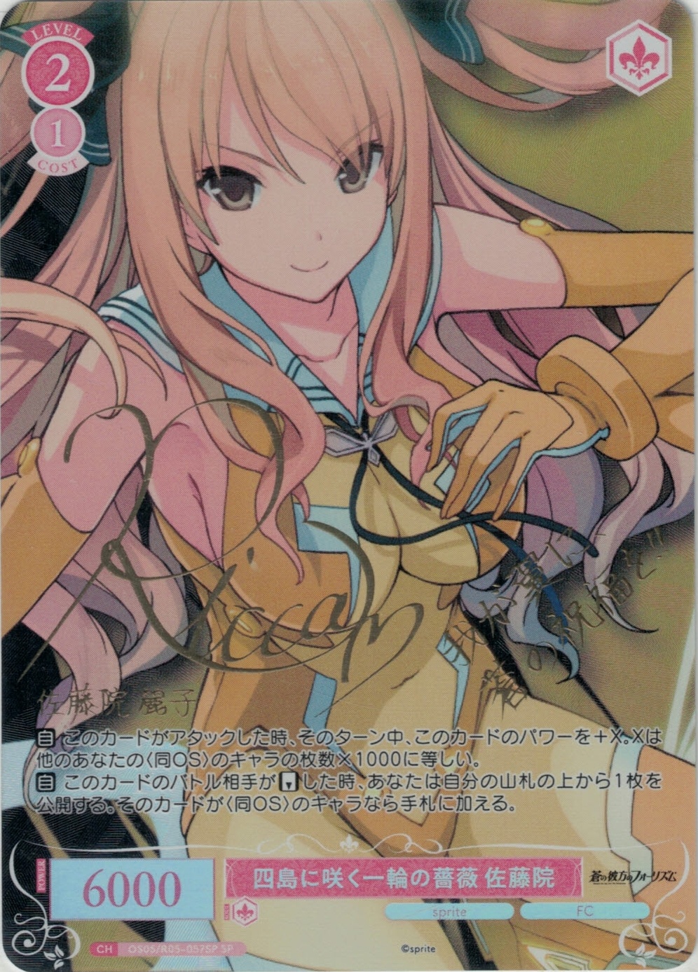 四島に咲く一輪の薔薇 佐藤院(SP)(OS05/R05-057SP)