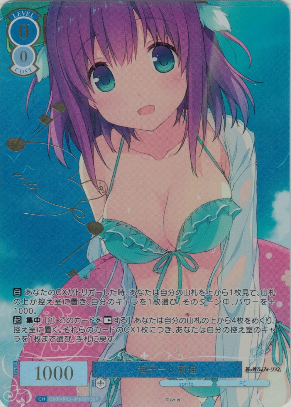 海デート 莉佳(SSP)(OS05/R05-076SSP)