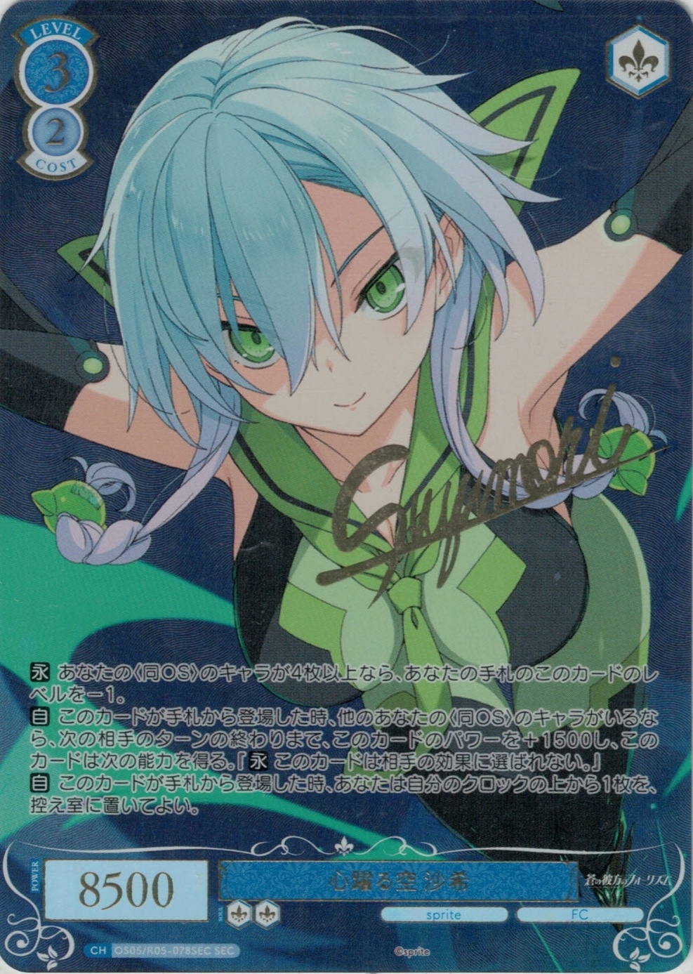 心躍る空 沙希(SEC)(OS05/R05-078SEC)