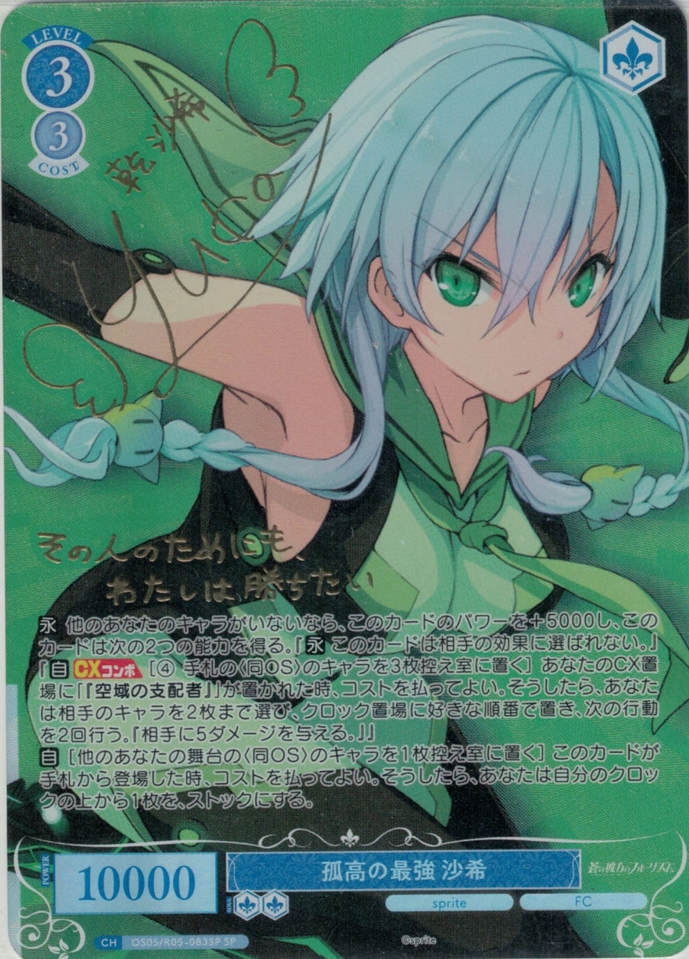 孤高の最強 沙希(SP)(OS05/R05-083SP)