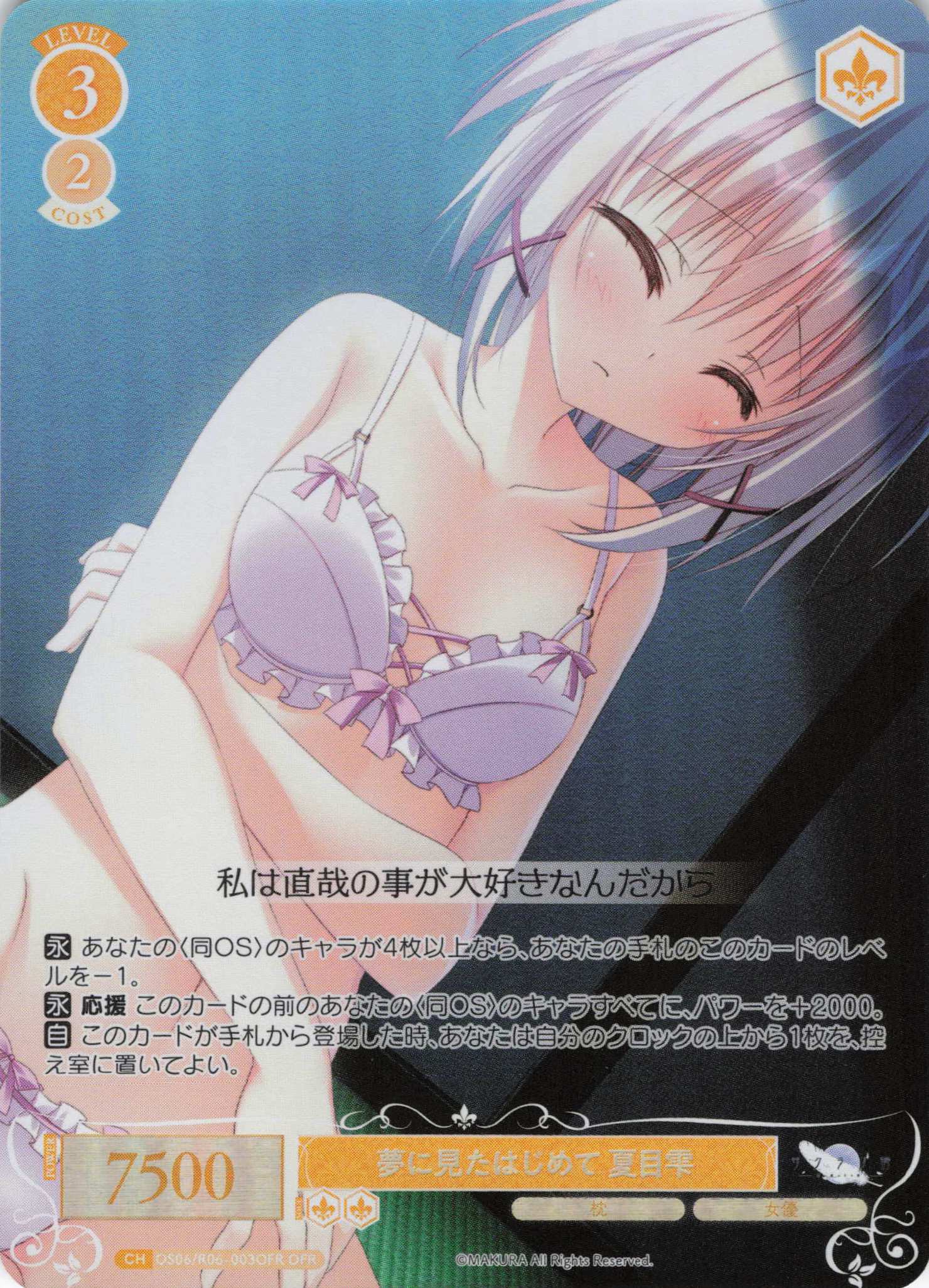 夢に見たはじめて 夏目雫(OFR)(OS06/R06-003OFR)