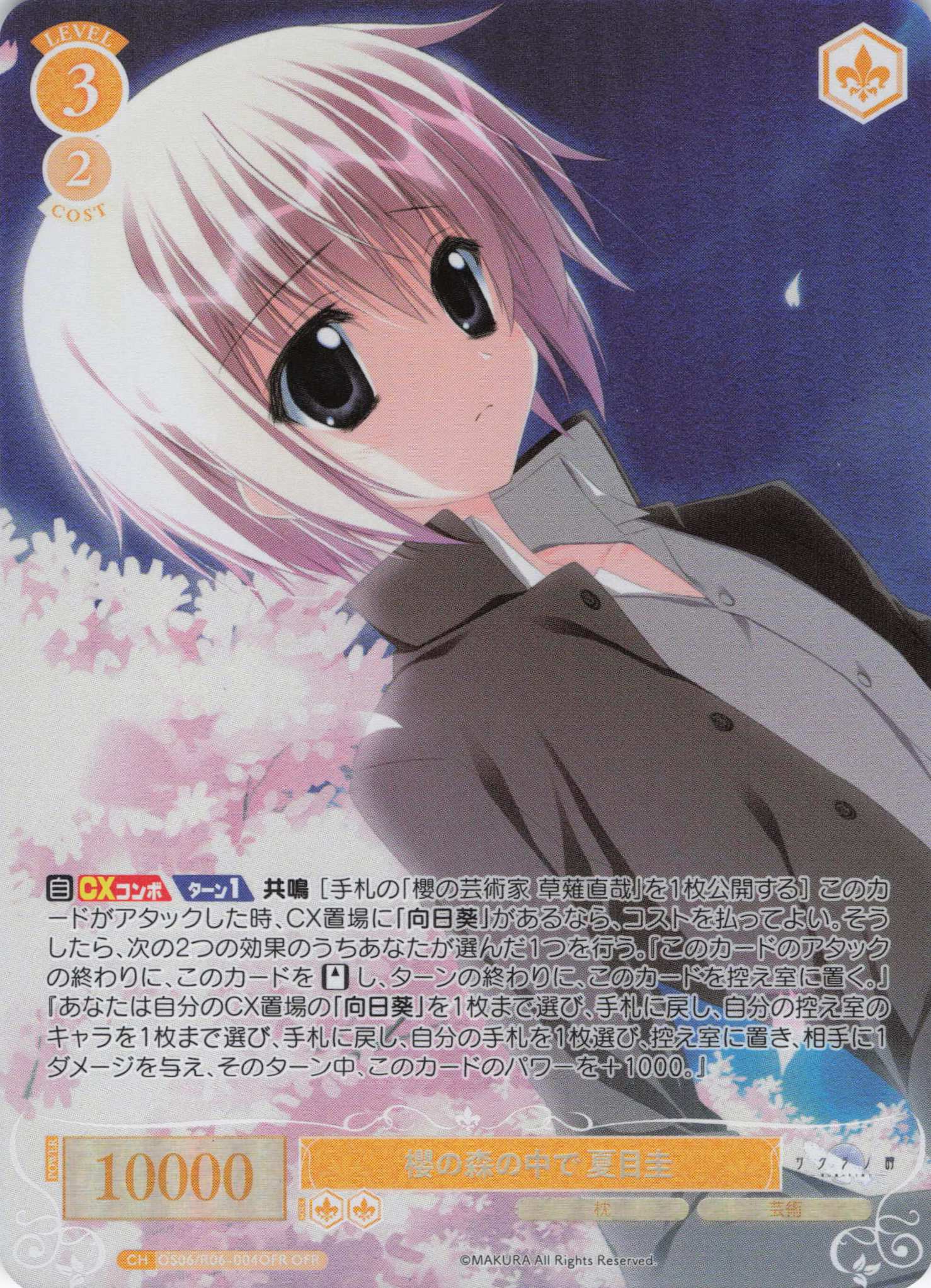 櫻の森の中で 夏目圭(OFR)(OS06/R06-004OFR)