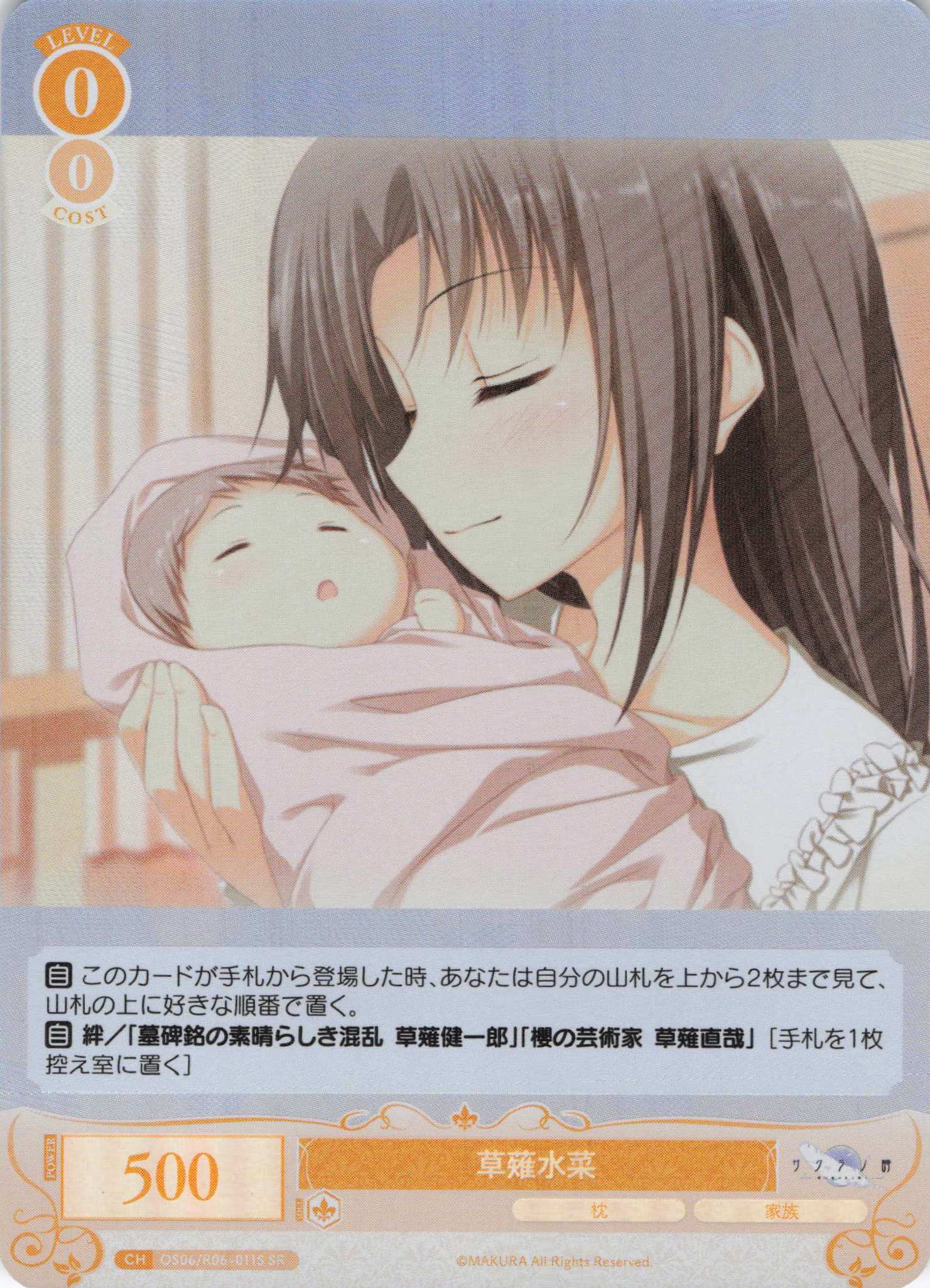 草薙水菜(SR)(OS06/R06-011S)