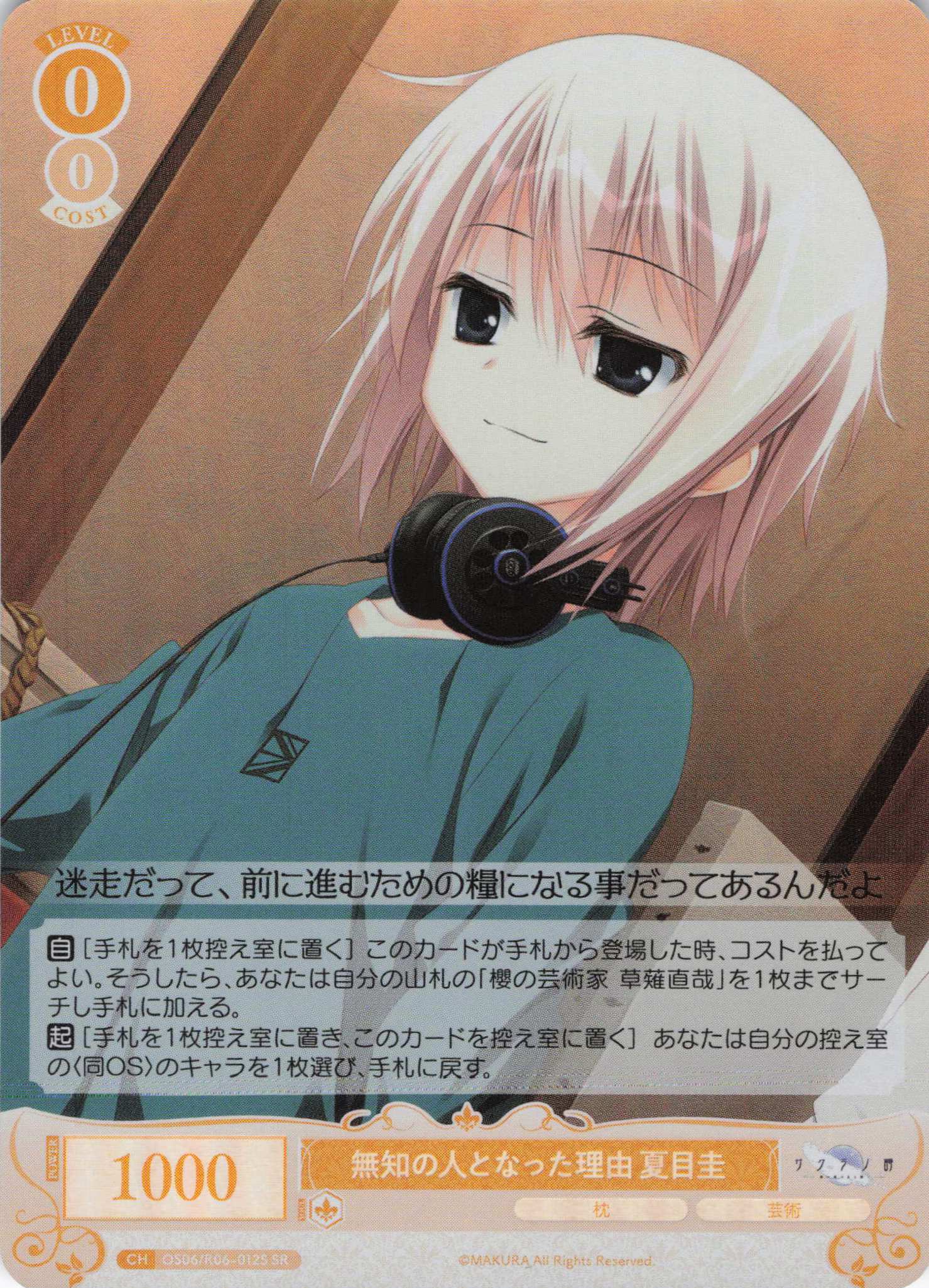 無知の人となった理由 夏目圭(SR)(OS06/R06-012S)