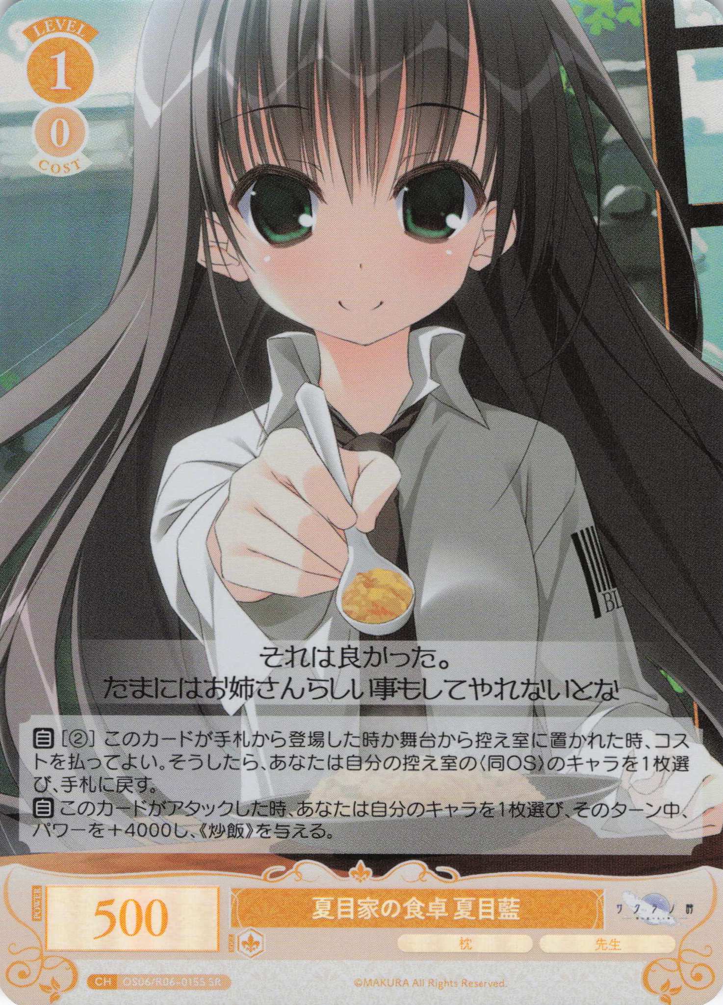 夏目家の食卓 夏目藍(SR)(OS06/R06-015S)