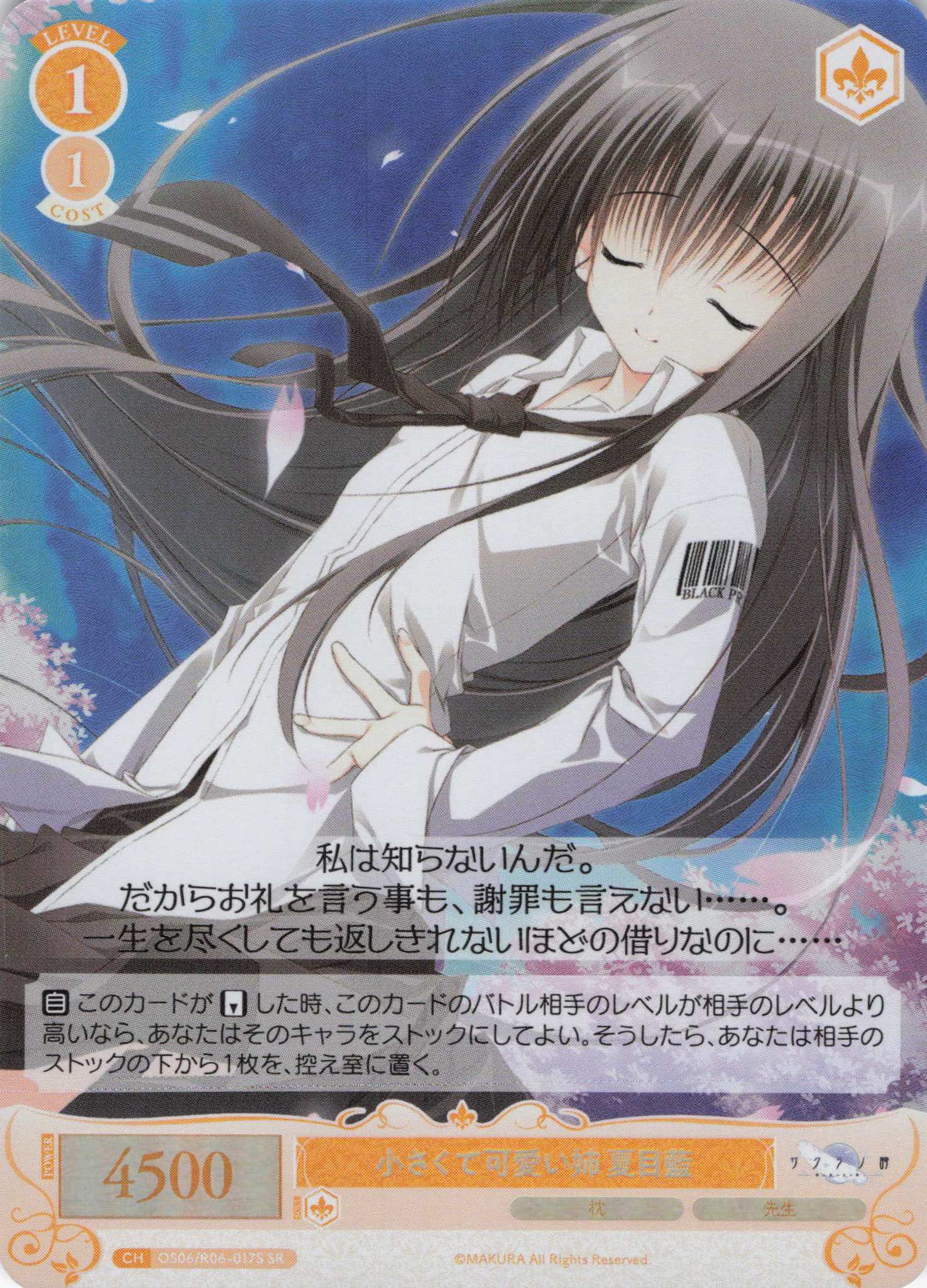 小さくて可愛い姉 夏目藍(SR)(OS06/R06-017S)