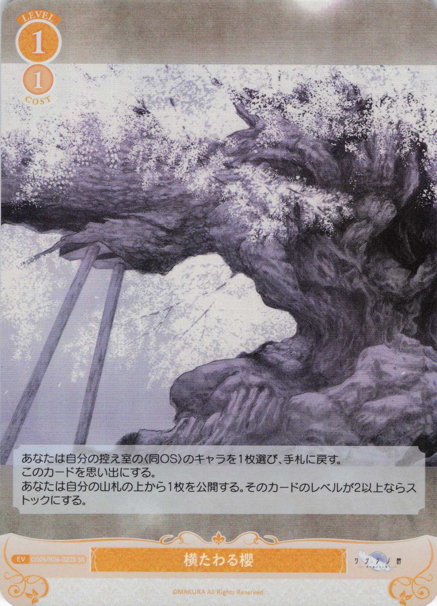 横たわる櫻(SR)(OS06/R06-022S)