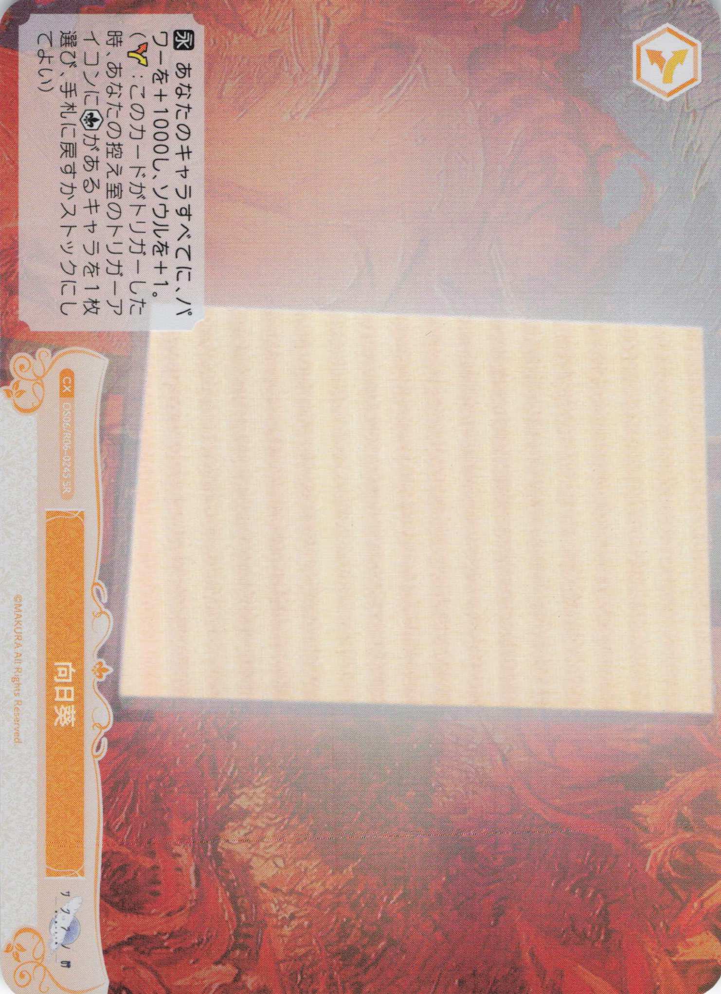 向日葵(SR)(OS06/R06-024S)