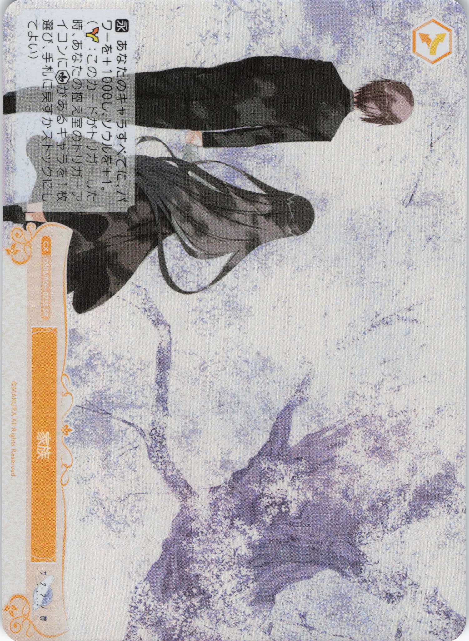 家族(SR)(OS06/R06-025S)