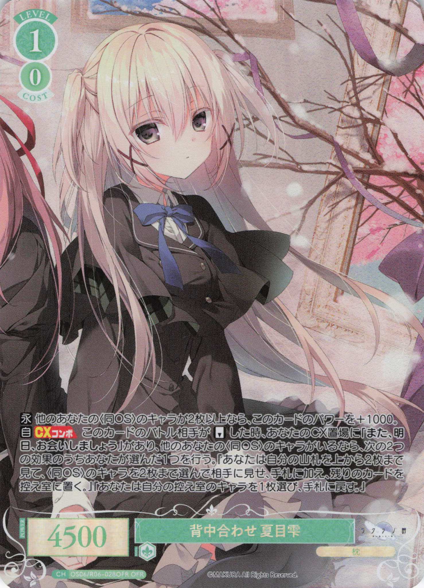 背中合わせ 夏目雫(OFR)(OS06/R06-028OFR)