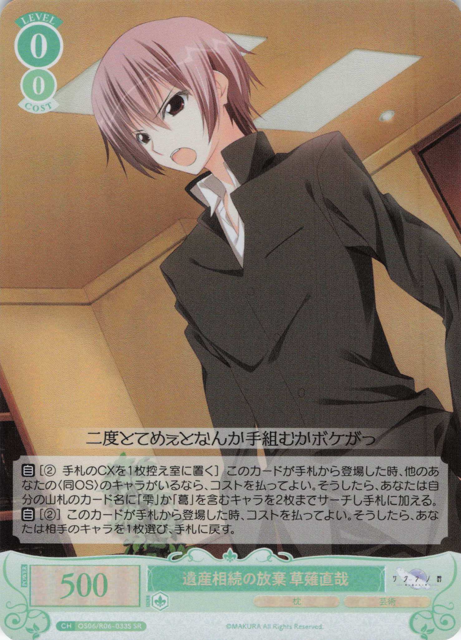 遺産相続の放棄 草薙直哉(SR)(OS06/R06-033S)