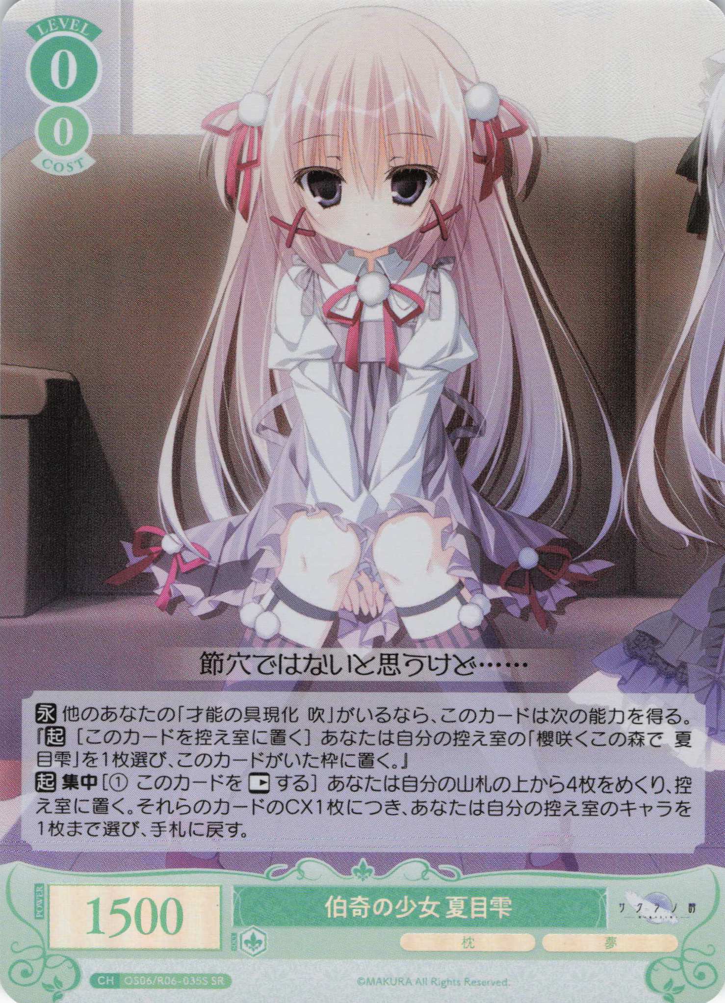 伯奇の少女 夏目雫(SR)(OS06/R06-035S)