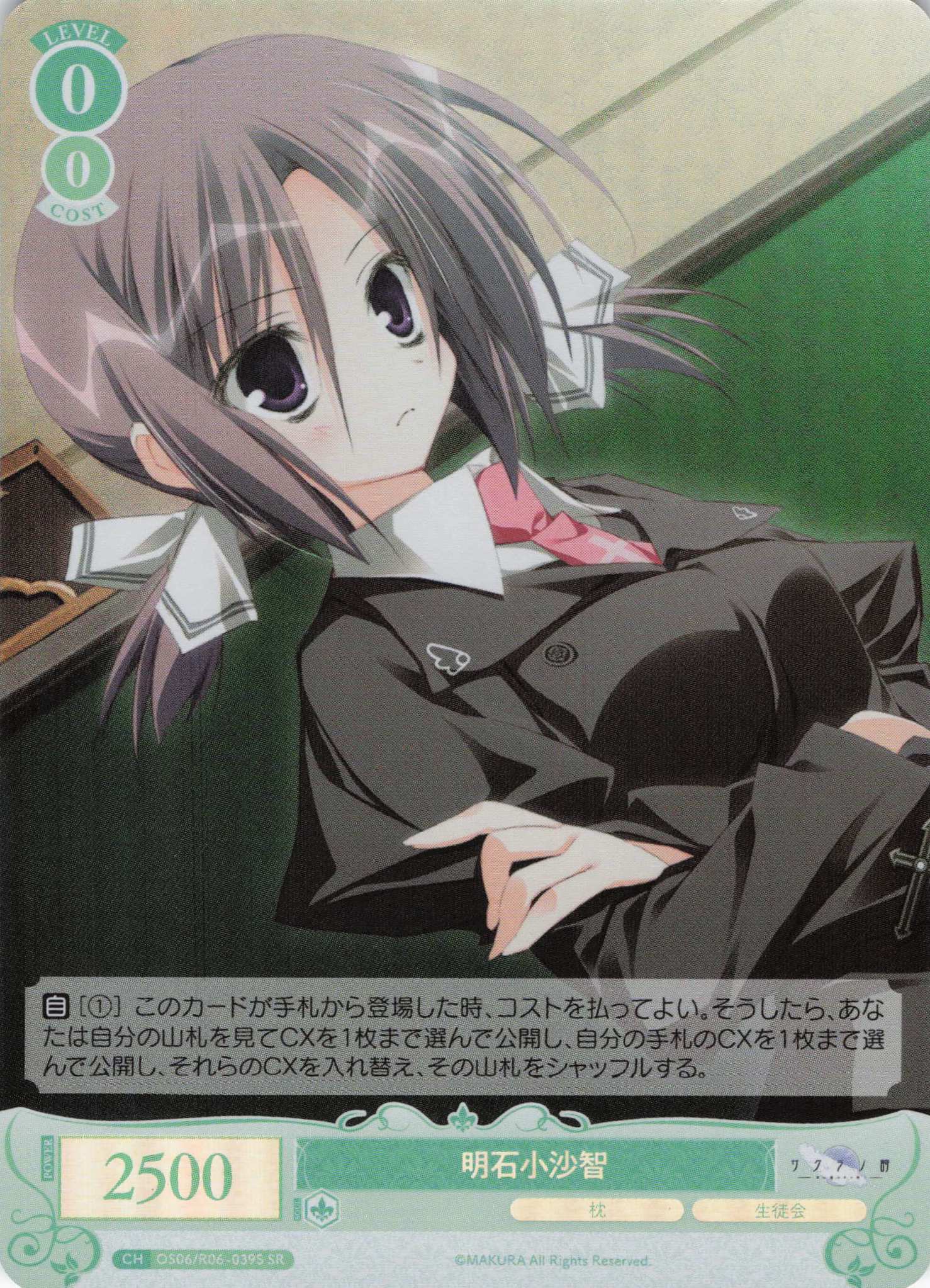 明石小沙智(SR)(OS06/R06-039S)