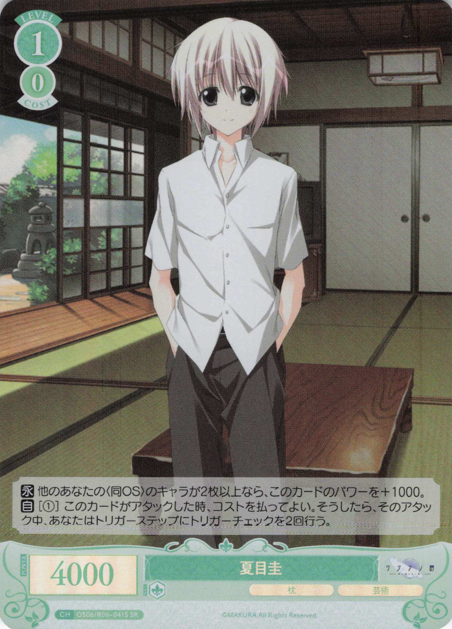 夏目圭(SR)(OS06/R06-041S)