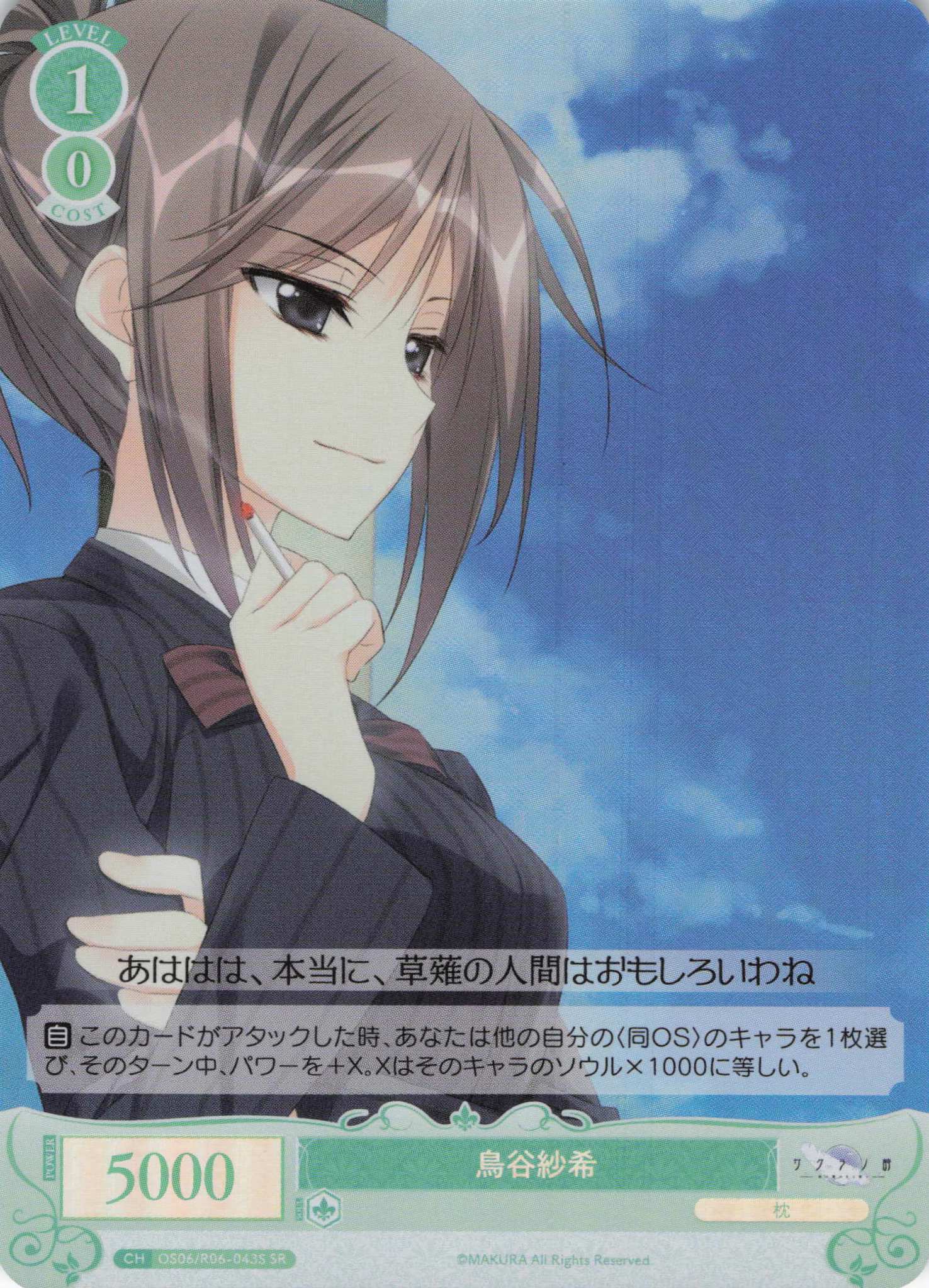 鳥谷紗希(SR)(OS06/R06-043S)