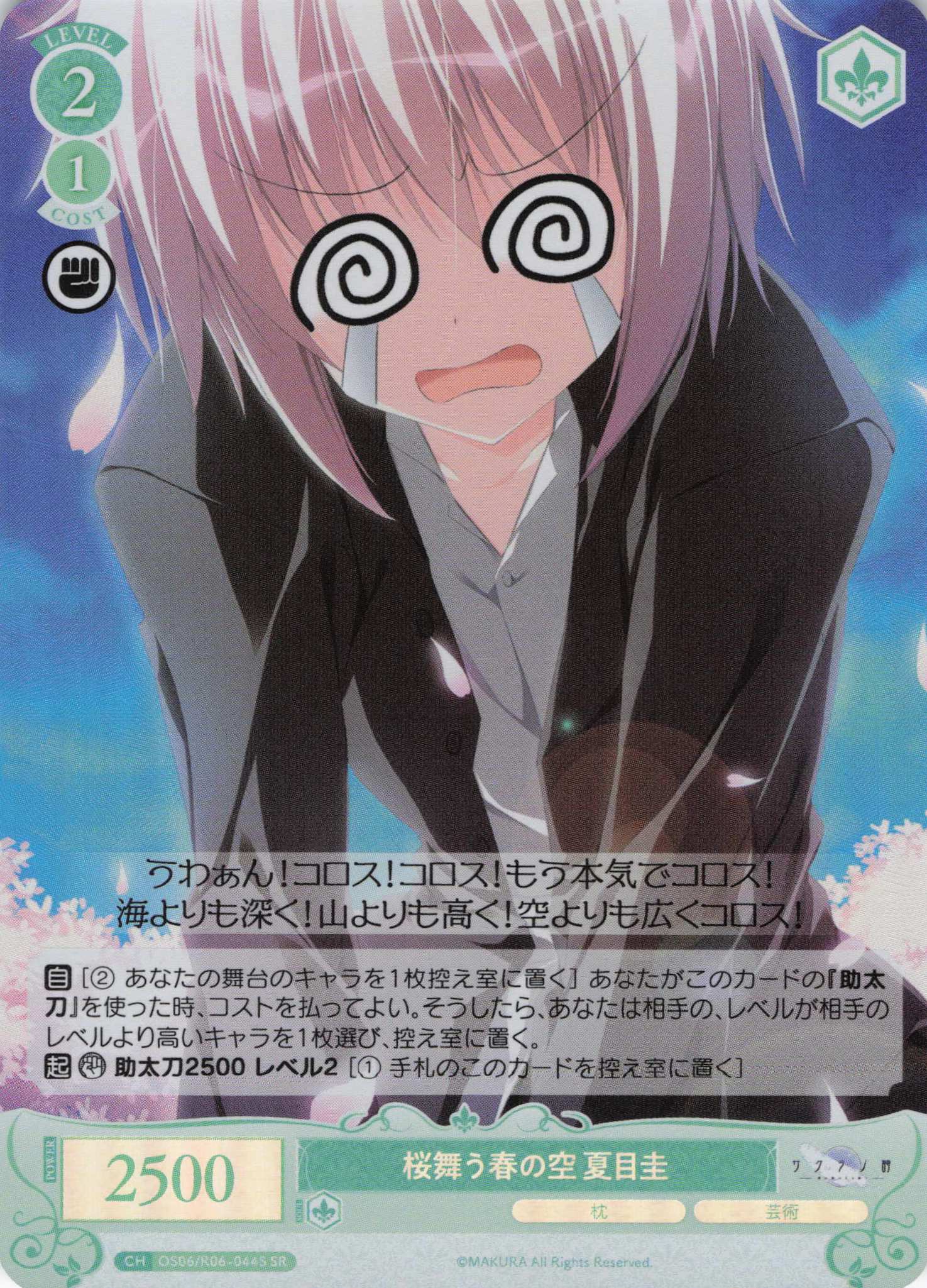 桜舞う春の空 夏目圭(SR)(OS06/R06-044S)