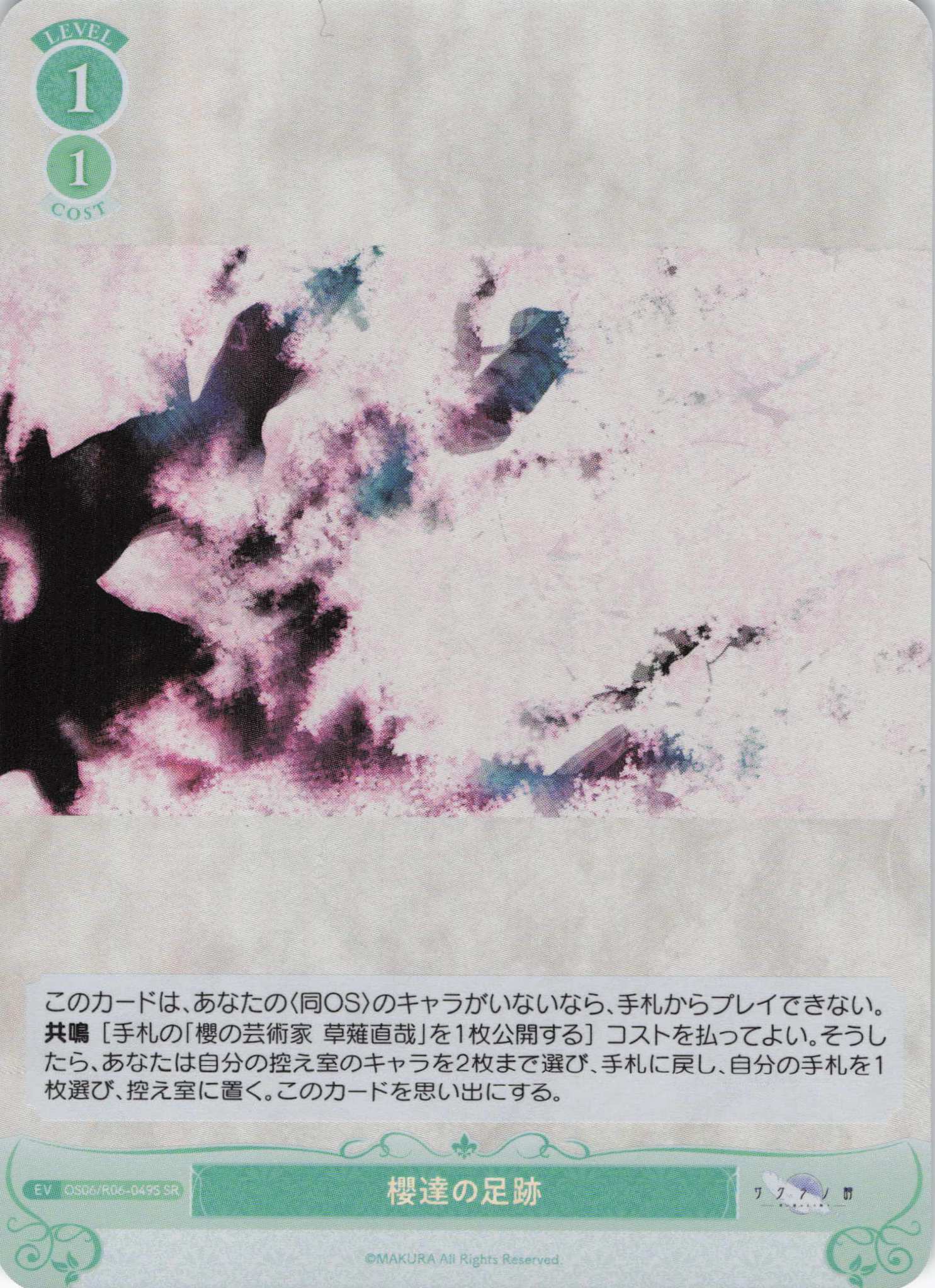 櫻達の足跡(SR)(OS06/R06-049S)