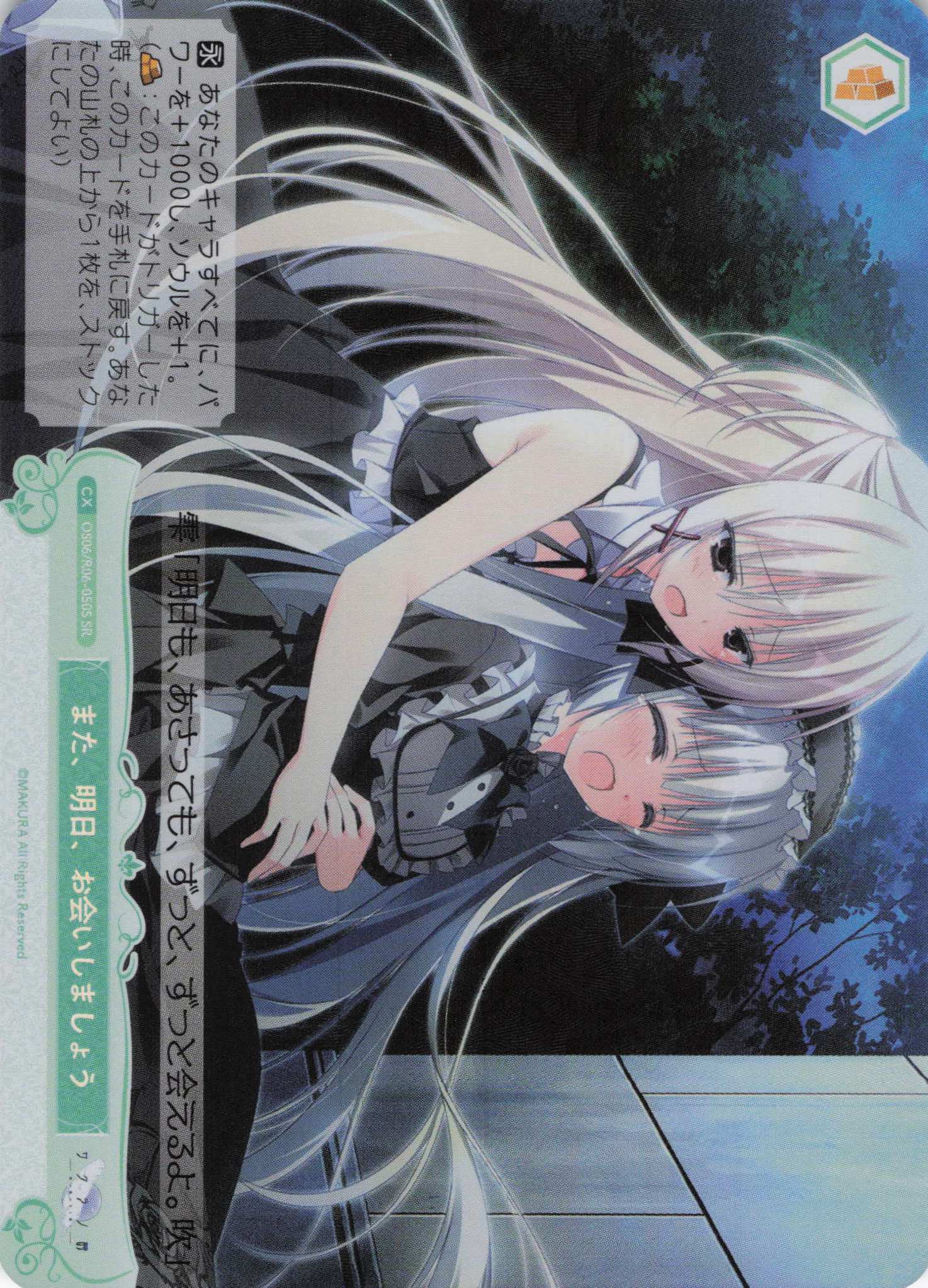 また、明日、お会いしましょう(SR)(OS06/R06-050S)